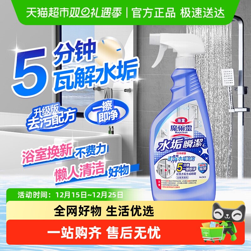 进口花王水垢瞬洁清洁剂浴室玻璃淋浴房瓷砖水渍水垢清洁