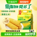 十月稻田黄糯玉米东北粘苞米杂粮粗粮低脂早餐可微波