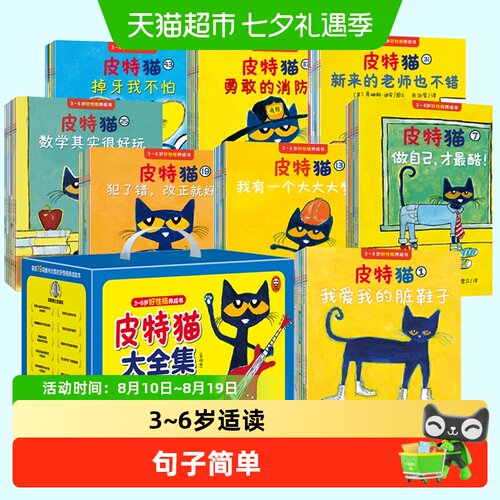 当当网皮特猫绘本全系列任选绘本