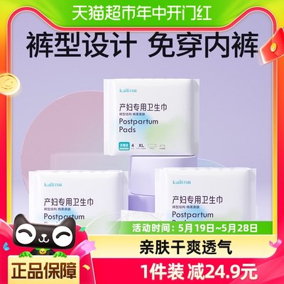 开丽产后产妇裤型卫生巾4片×3包