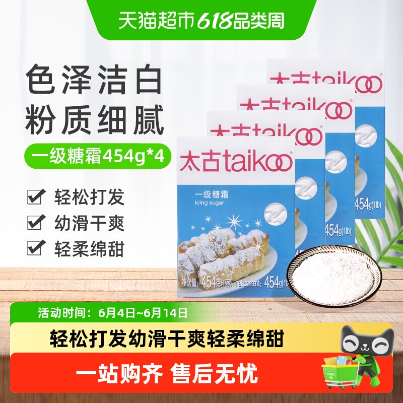 太古一级糖霜食用糖烘培原料烹饪调味料甜蜜滋味健康美丽