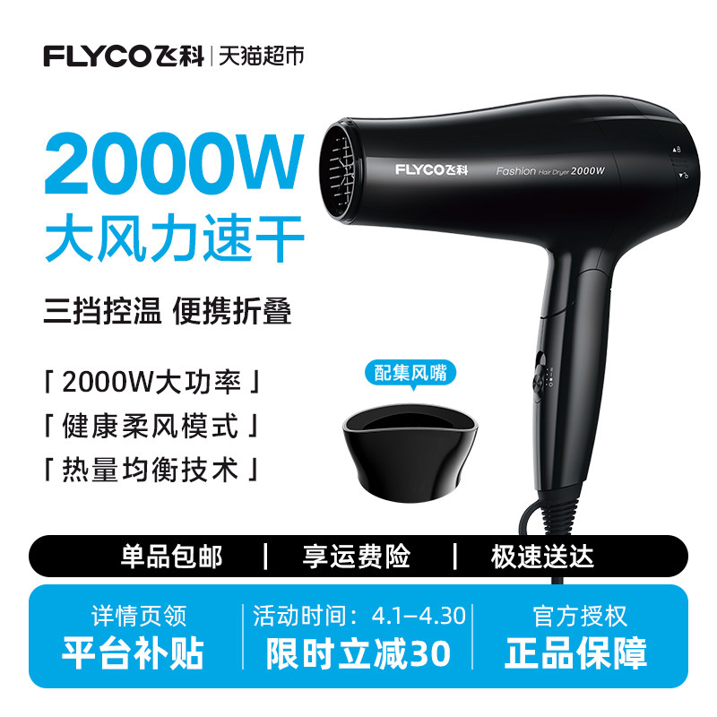 飞科电吹风机家用大功率可折叠宿舍不伤发速干电吹风筒FH6231