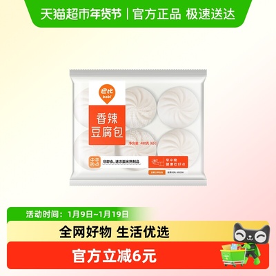 巴比香辣豆腐包子