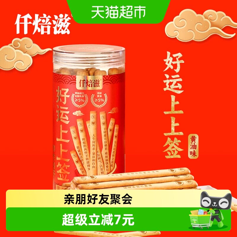 仟焙滋好运上上签黄油饼干齿留香图片