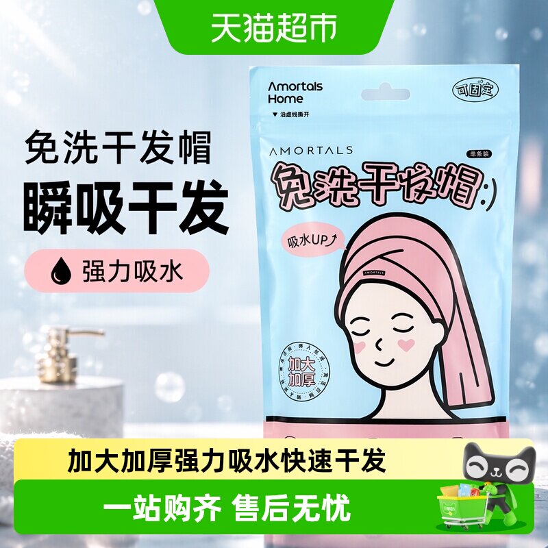 尔木萄一次性干发帽洗头擦头包头发毛巾加厚超强吸水浴帽旅行装女