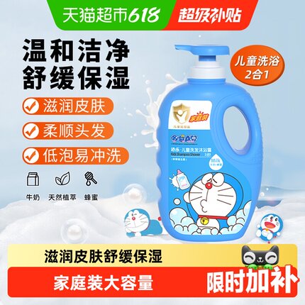 添乐哆啦A梦儿童洗发水沐浴露二合一宝宝温和洁净沐浴乳家庭装
