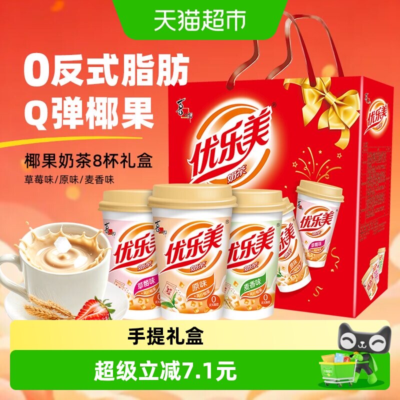 优乐美椰果奶茶礼盒三种口味送礼