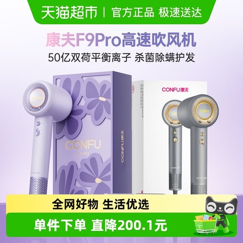 康夫F9Pro吹风机家用等离子护发