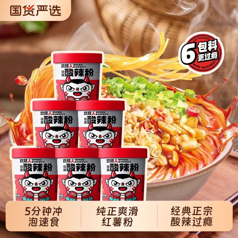 食族人正宗红薯粉酸辣粉冲泡速食整箱桶装正品米线爆肚粉经典