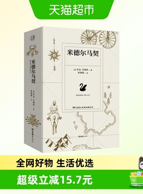 米德尔马契陈锦慧译本