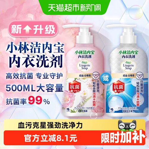 小林制药内衣清洗剂血污克星