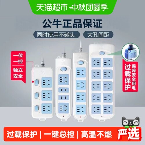 公牛国标插排儿童保护门插拔顺畅