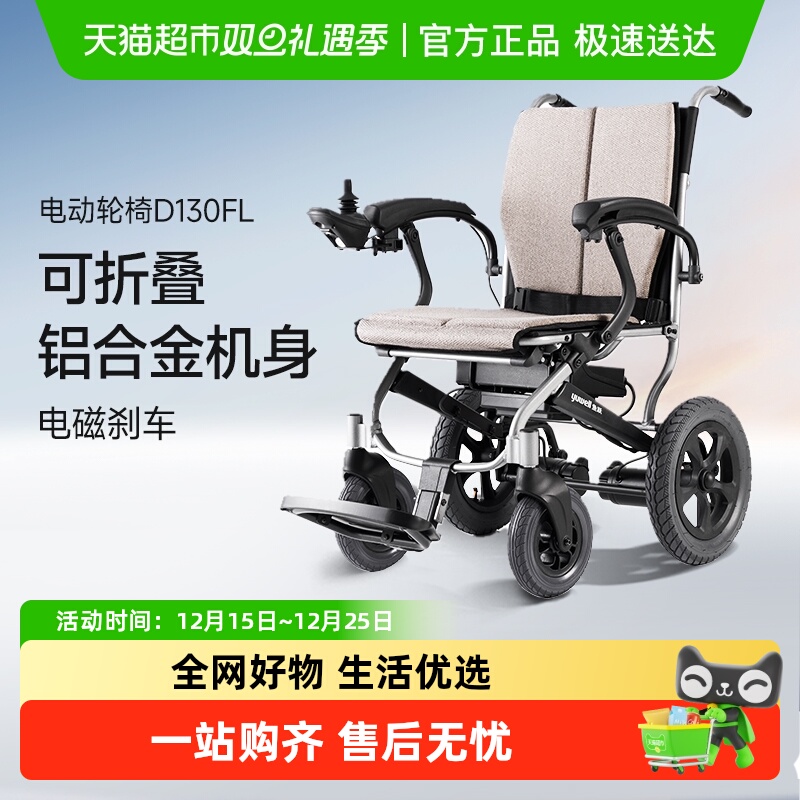 鱼跃折叠轻便智能电动轮椅车