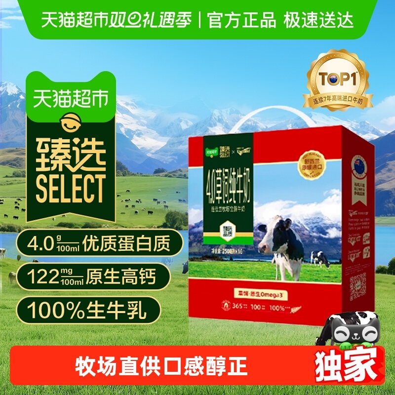 臻选纽仕兰进口高钙牛奶