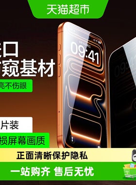 闪魔适用苹果17防窥膜iPhone16ProMax防偷窥13/15Pro手机14钢化膜