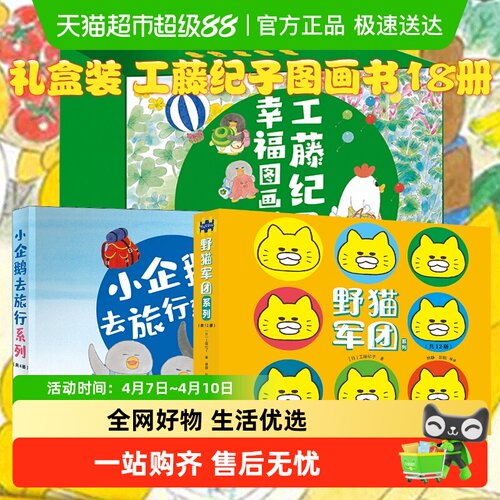 野猫军团工藤纪子启蒙绘本故事书