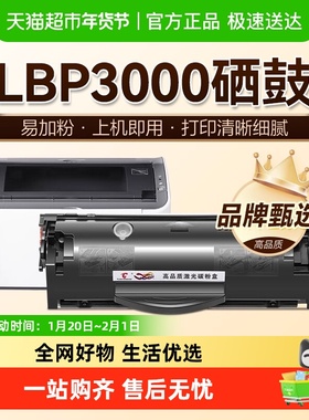 图盛适用佳能3000硒鼓LBP3000B打印机墨盒FX-9碳粉CRG303墨粉晒鼓