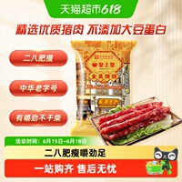 皇上皇腊肠金装腊肠特级二八香肠中华老字号广东特产中秋送礼