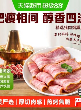 天海藏烟熏培根肉片焦脆多汁