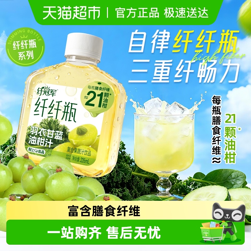 椰泰轻上羽衣甘蓝油柑汁纤纤瓶