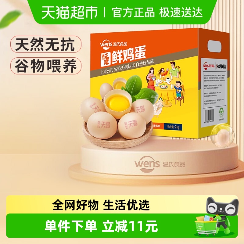 温氏食品新鲜农家鸡蛋2kg×1盒