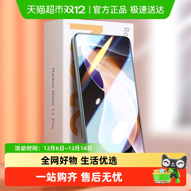 闪魔小米红米Note11高清钢化膜