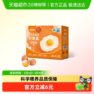 德青源可生食无抗生素富硒叶黄素鲜鸡蛋30枚无菌营养早餐