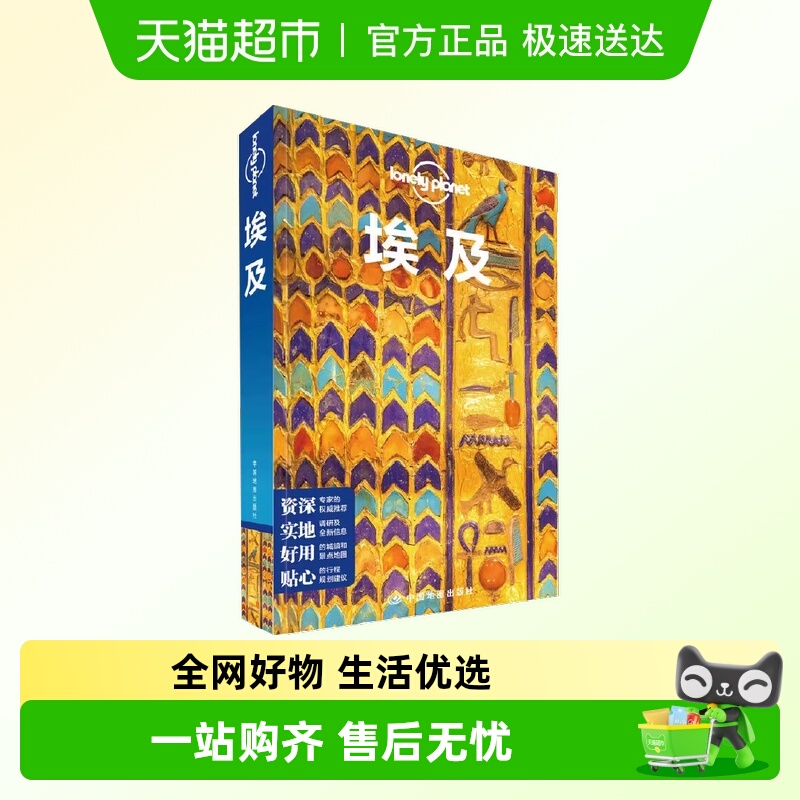 LP埃及--孤独星球Lonel