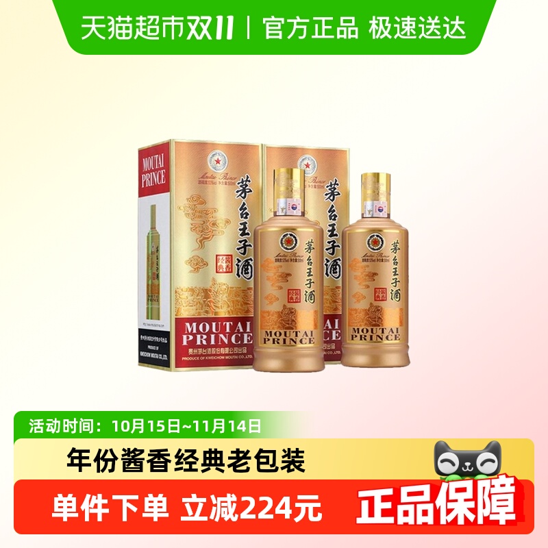 茅台王子酒酱香经典2023年