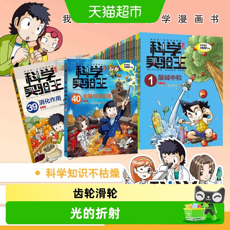 科学实验王全套40册升级版图片