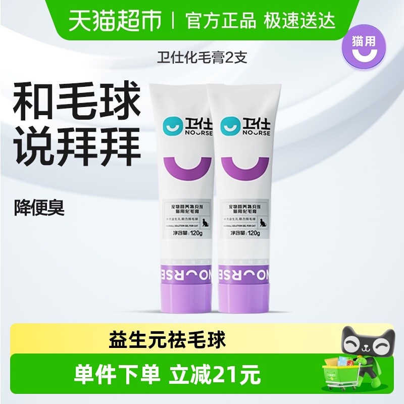 卫仕猫用化毛膏排毛球降便臭