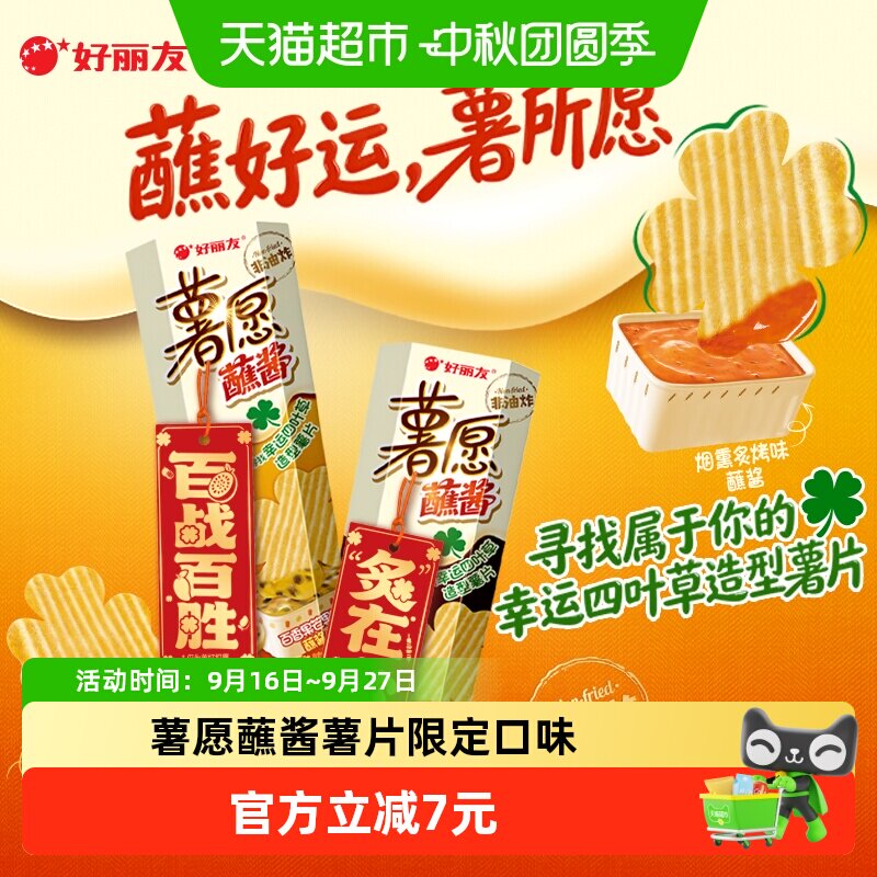 好丽友薯愿百香果芒果味蘸酱下午茶零食小吃膨化食品薯片