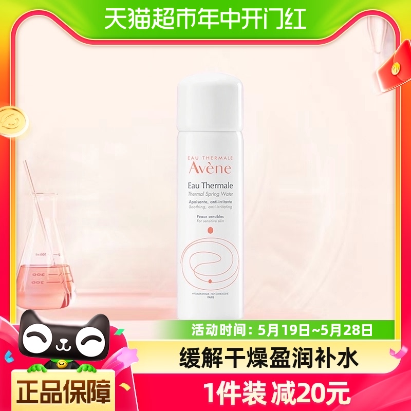 avene雅漾活泉水50ml爽肤水补水