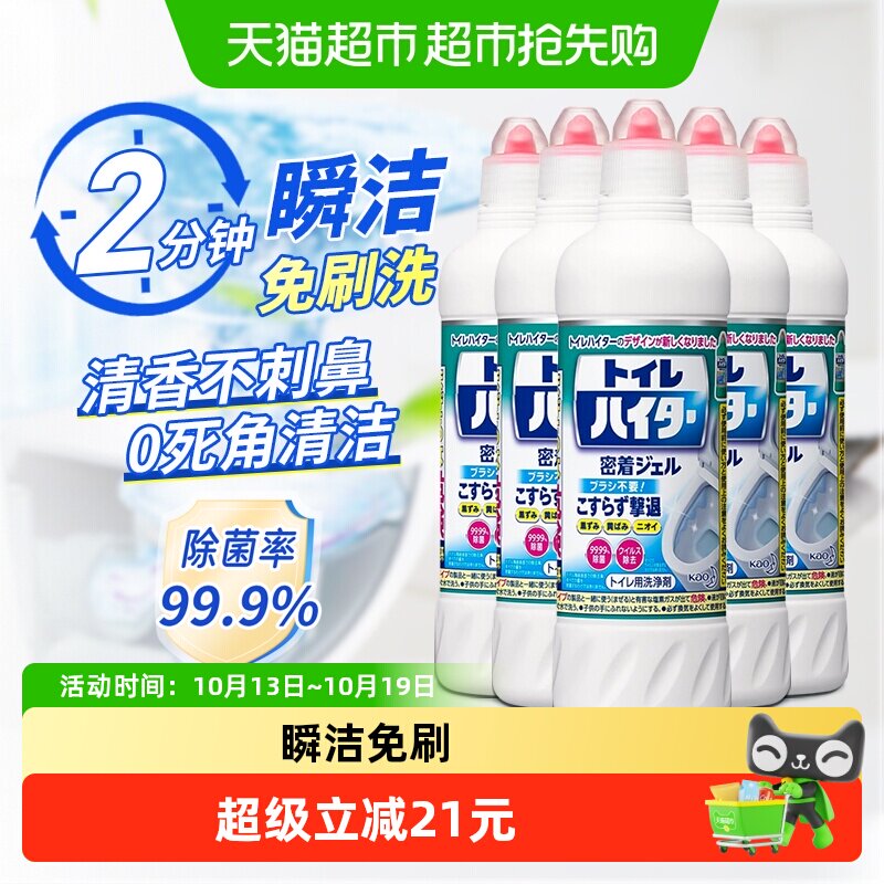 花王免刷洗洁厕灵液瞬洁马桶清洁剂除臭祛污垢卫生间清洁神器5瓶