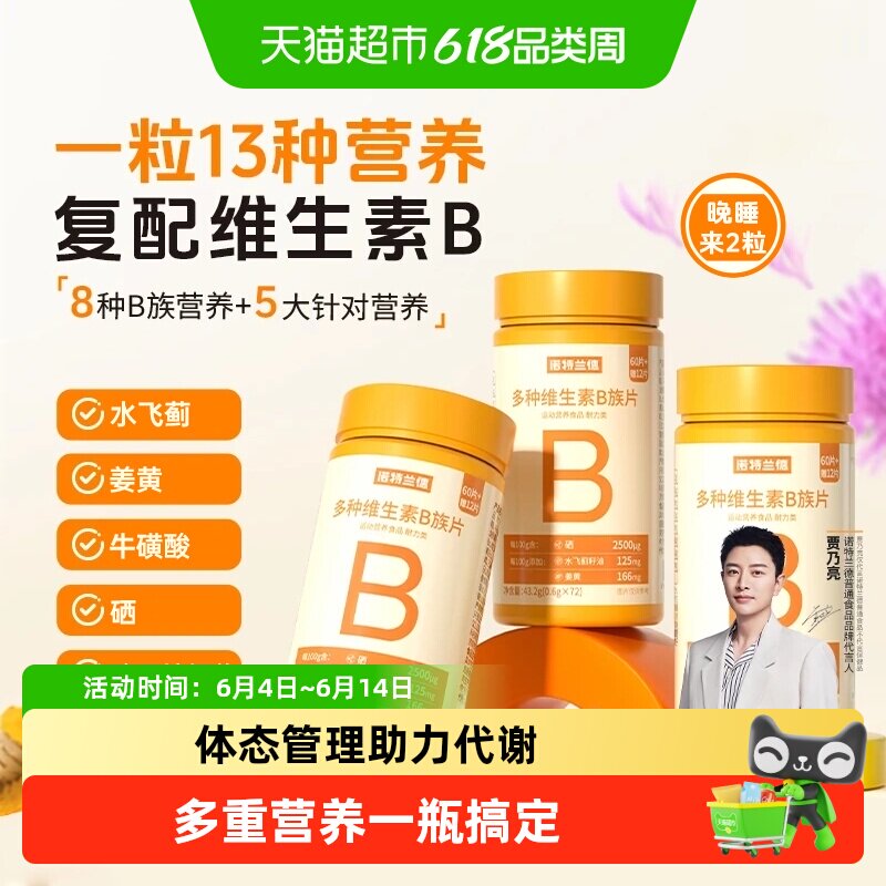 诺特兰德B族多种复合维生素b族b1 b2 b6 b12男女正品旗舰vb店