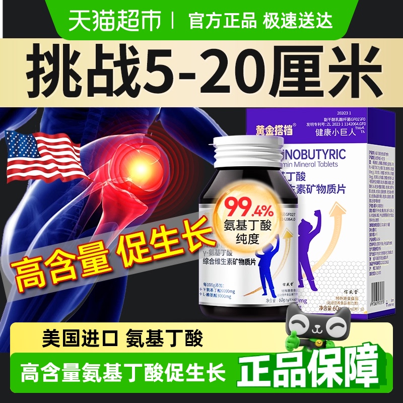 黄金搭档美国进口氨基丁酸