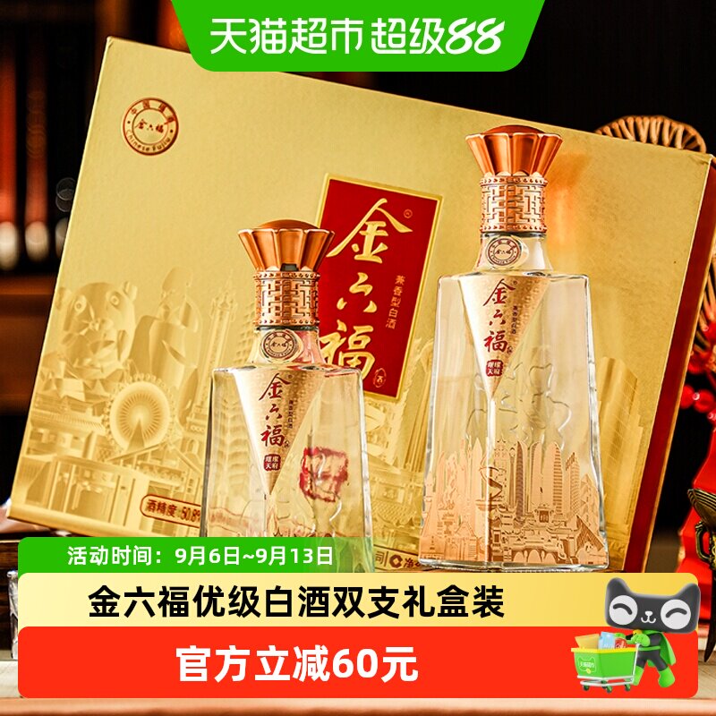 金六福50.8度双支礼盒装兼香型白酒优级酒粮食酒白酒送礼500ml*2