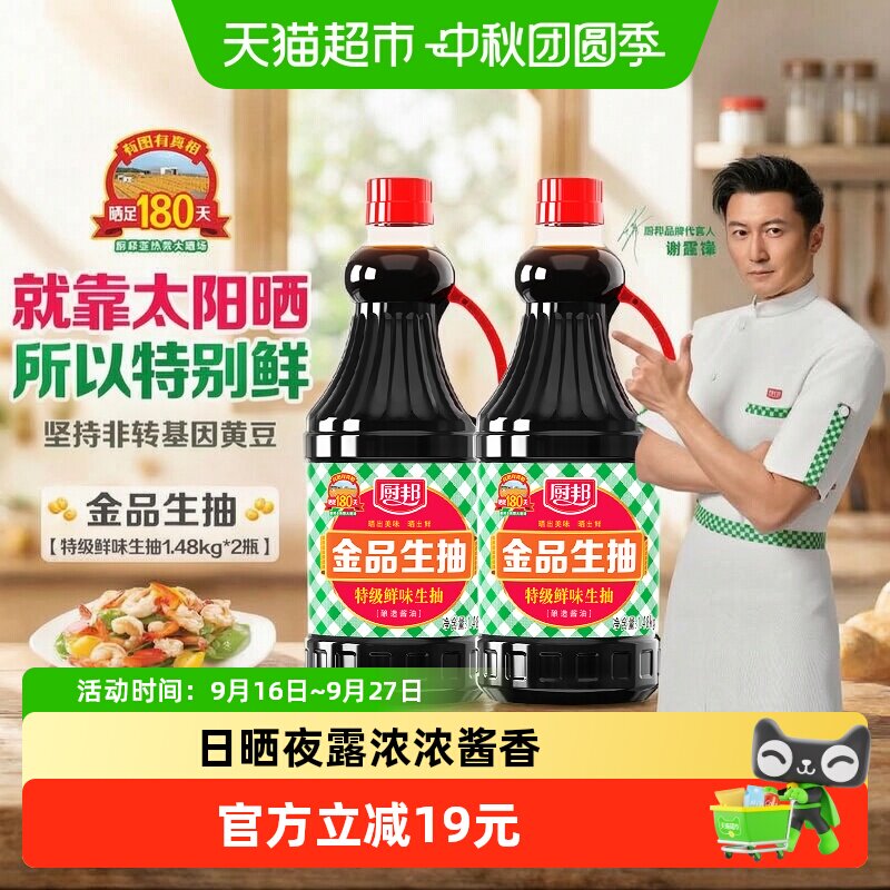 厨邦金品生抽酱油图片