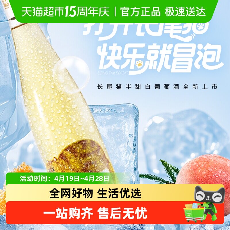 张裕红酒长尾猫莫斯卡托半甜白葡萄酒单瓶女士微醺小酒