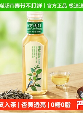农夫山泉东方树叶陈皮白茶味500ml*15瓶整箱装无糖茶饮料