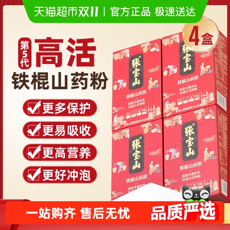 张宝山垆土铁棍山药药粉独立包装