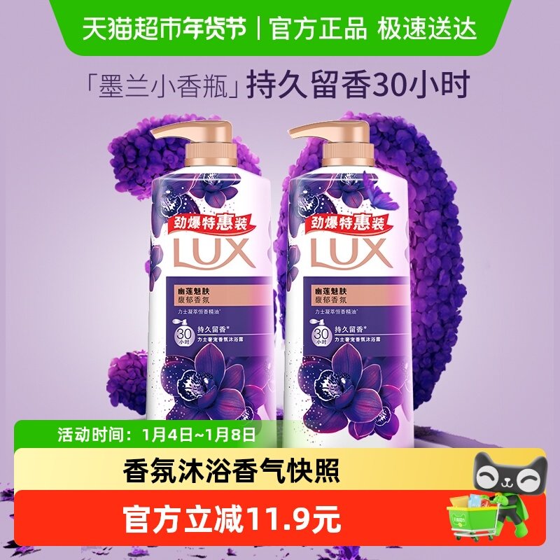 LUX/力士幽莲魅肤+幽莲魅肤沐浴露680G*2