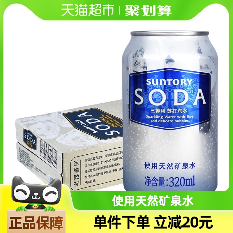 SUNTORY/三得利苏打汽水天然矿泉水320ml*24罐碳酸饮料整箱