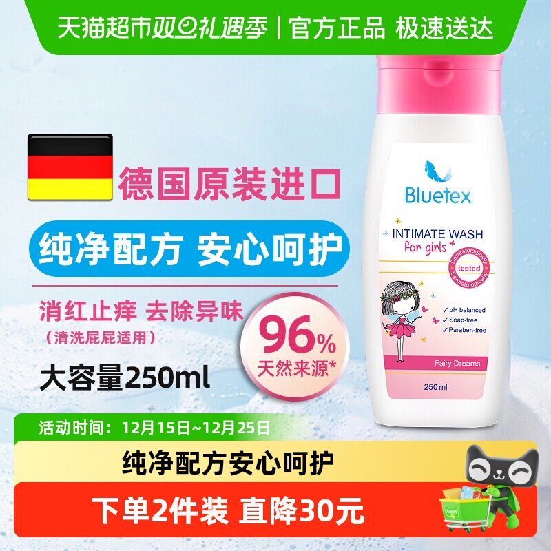 Bluetex儿童私处护理液