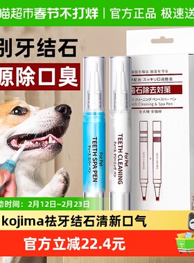KOJIMA咖家狗狗牙结石去除器凝胶工具宠物洁牙笔猫咪口臭牙齿清洁