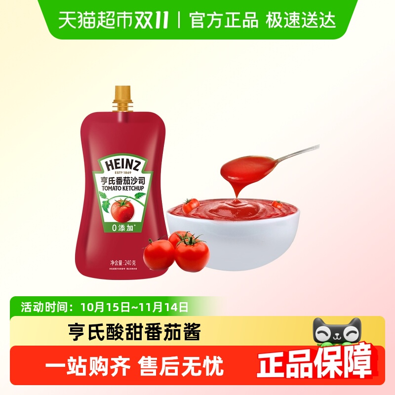 亨氏番茄酱番茄沙司