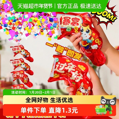 新新精艺新年手枪礼花