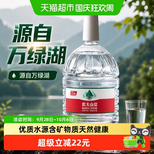 农夫山泉饮用天然水12.9L×1桶