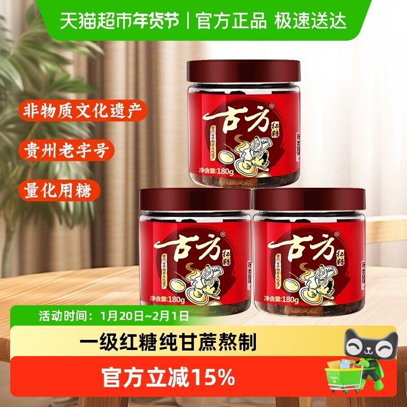 古方红糖古法手工老红糖块180gx3罐罐经期产妇月子红糖水姨妈黑糖,粮油调味/速食/干货/烘焙,白糖/食糖,淘宝优惠券,粉丝福利购,淘宝优惠卷