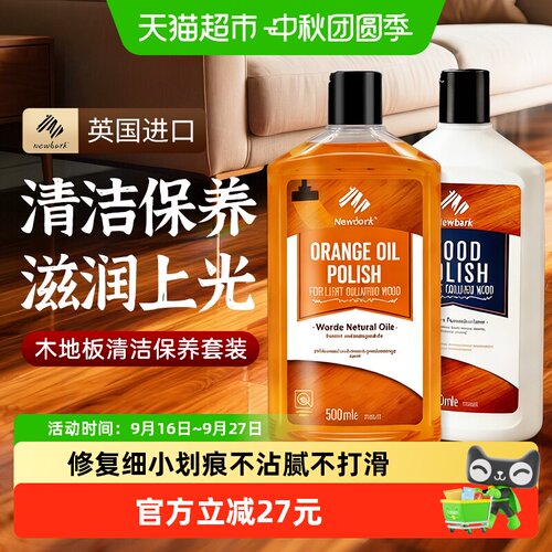 Newbark家具木地板蜡洗护套装